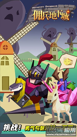 佣兵地下城官方正版手游下载最新版截图3