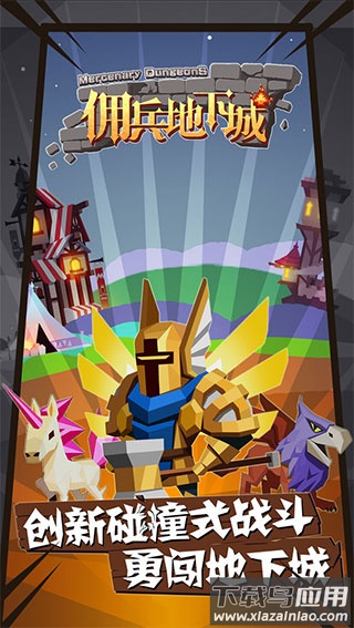 佣兵地下城官方正版手游下载最新版截图4