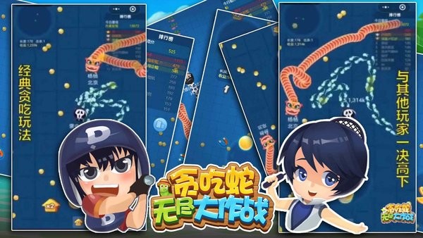 贪吃蛇无尽大作战2023最新版本最新版截图1