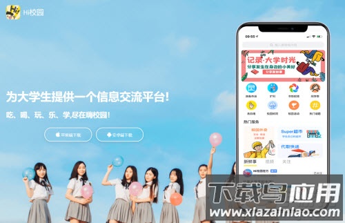 Hi校园app Hi校园app