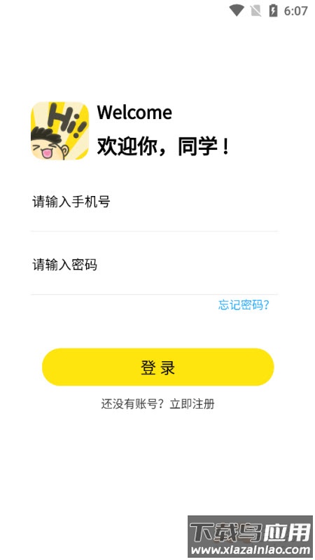Hi校园app最新版截图2