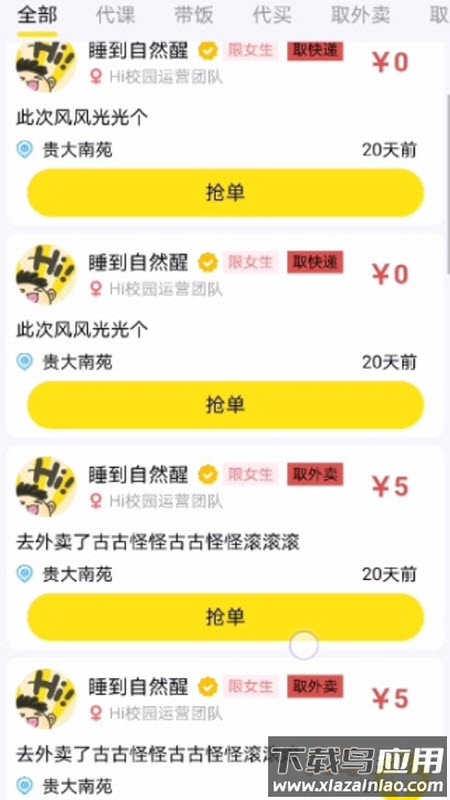 Hi校园app最新版截图4