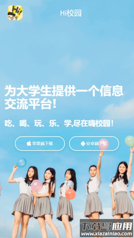 Hi校园app最新版截图5