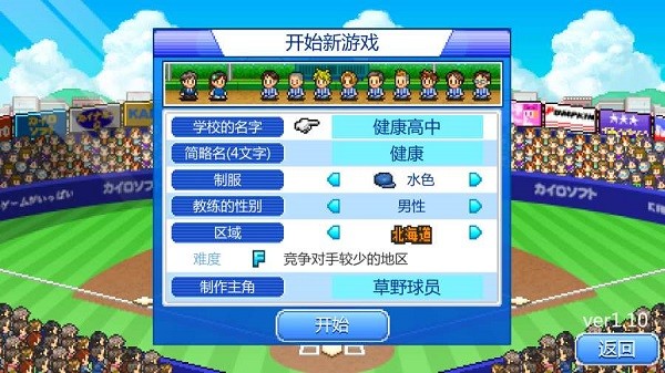 开罗棒球部物语截图1