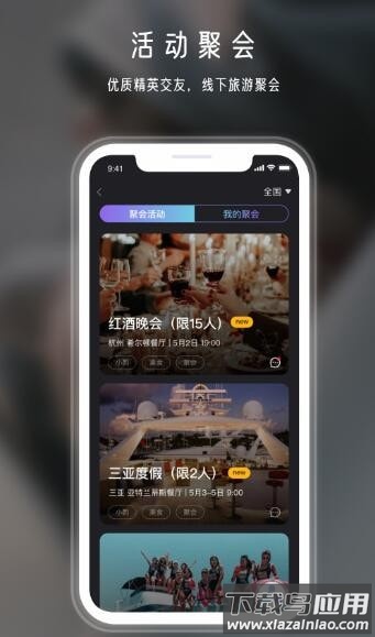 年华社交app截图1