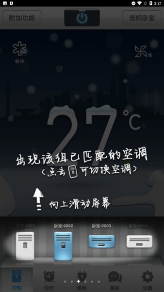 海尔智能空调遥控器手机版截图