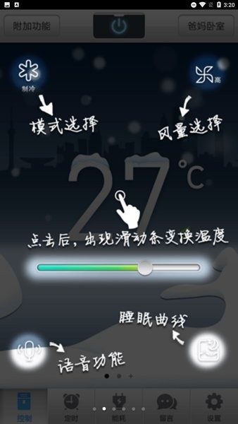 海尔智能空调遥控器手机版截图