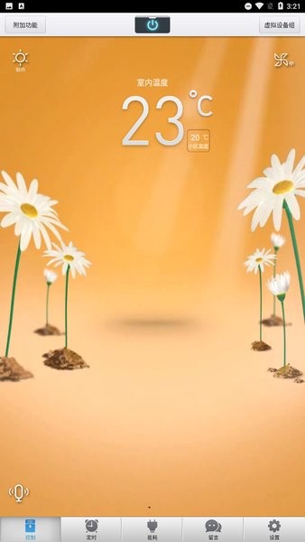 海尔智能空调遥控器手机版截图