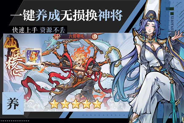 逍遥九重天手游官方版截图