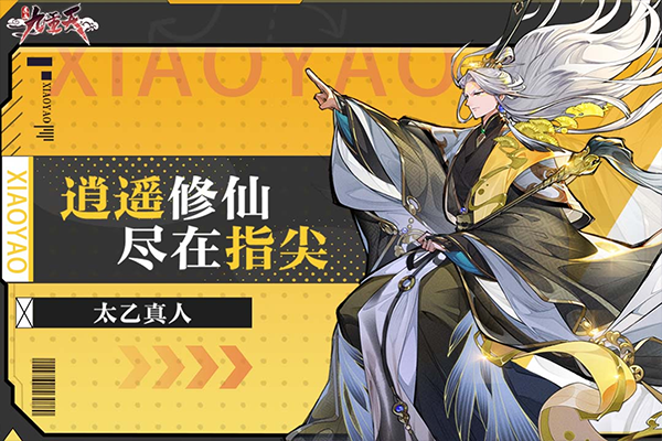 逍遥九重天手游官方版截图