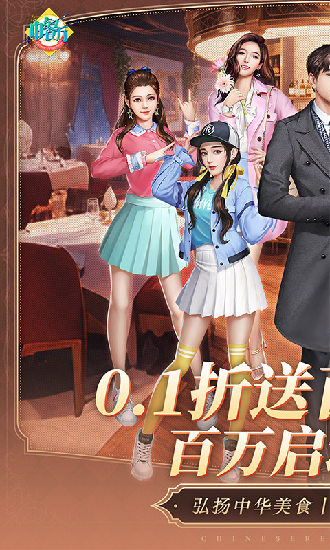 中餐厅小米版最新版截图1