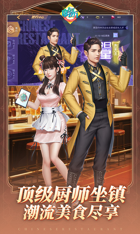 中餐厅小米版最新版截图4