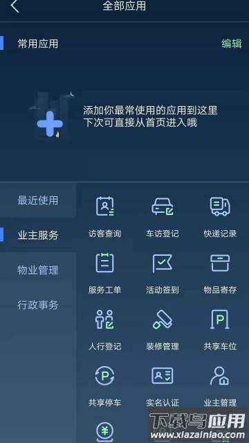 T管家app T管家app