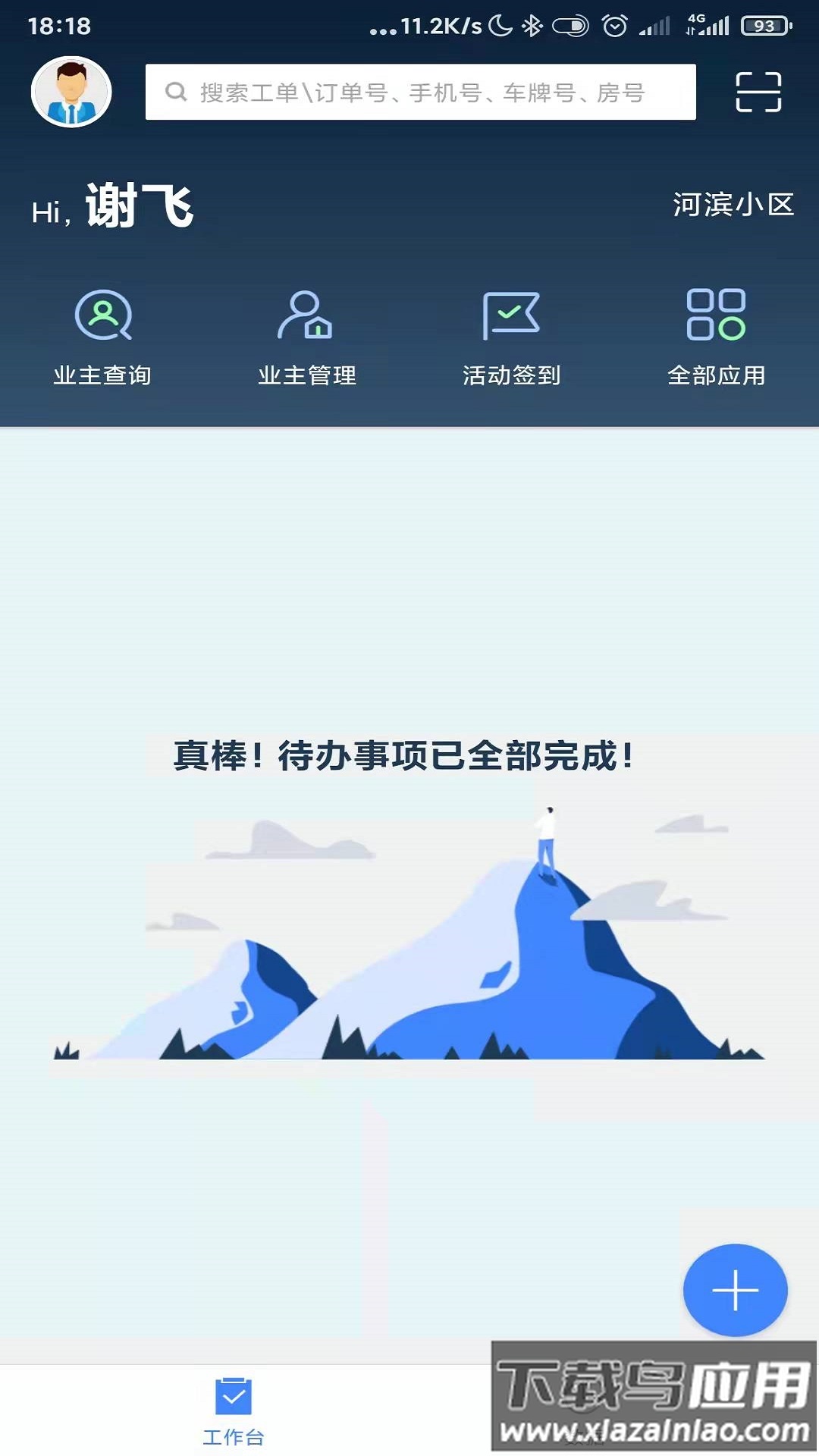 T管家app截图