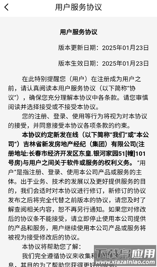 新发在线app安卓端最新版截图1