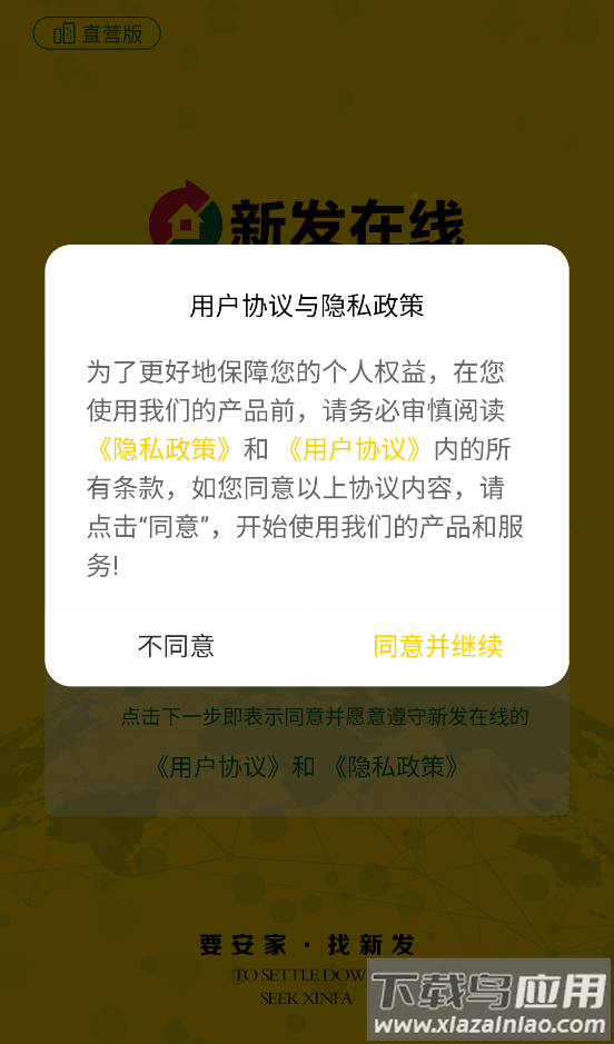 新发在线app安卓端最新版截图2