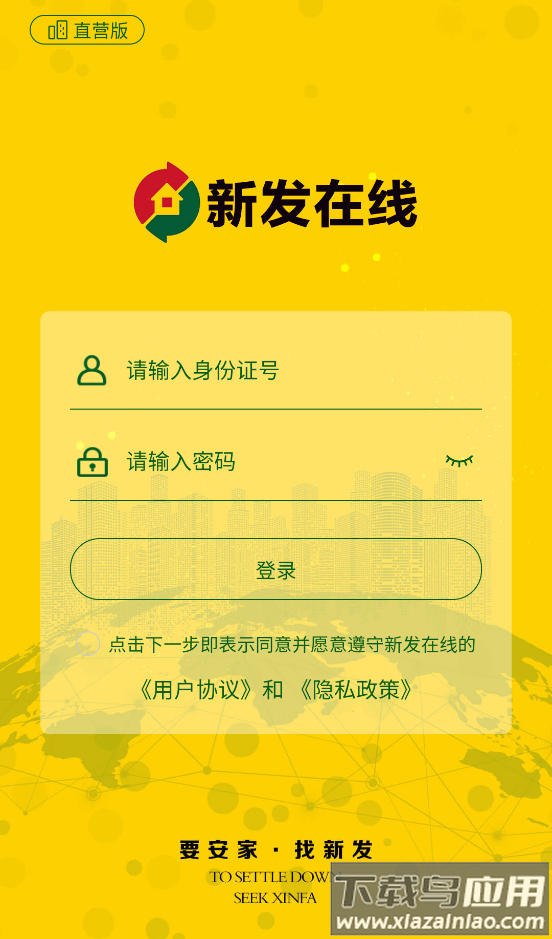新发在线app安卓端最新版截图4