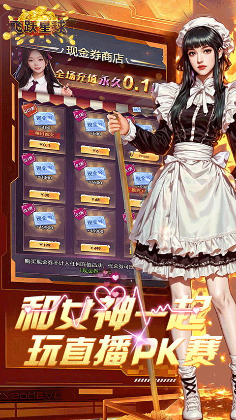 飞跃星球0.1折版最新版截图4