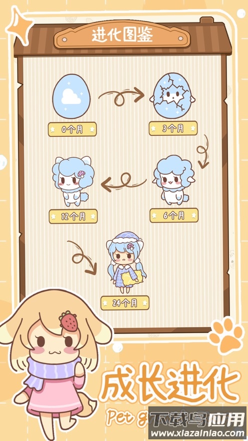 萌宠养成物语游戏下载最新版截图1