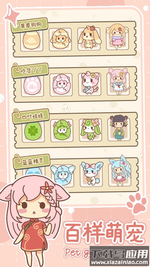 萌宠养成物语游戏下载最新版截图3