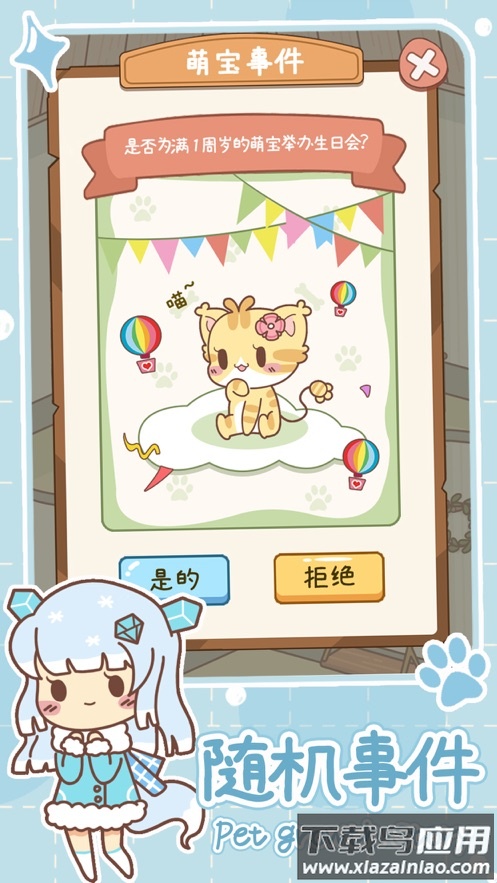 萌宠养成物语游戏下载最新版截图4