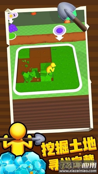挖土小能手免费版最新版截图3