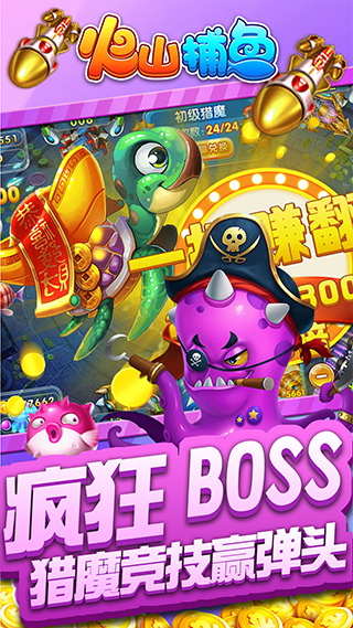 火山捕鱼最新版截图