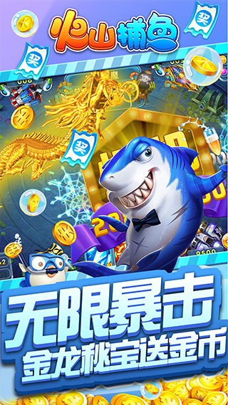 火山捕鱼最新版截图