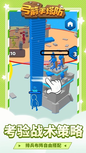 弓箭手塔防手机版截图1