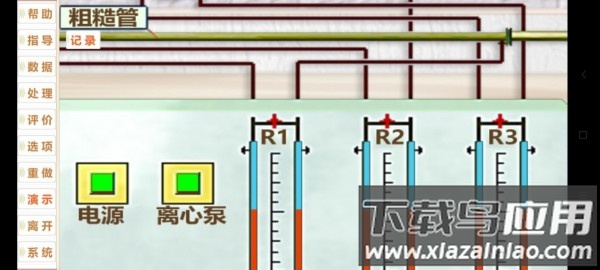 流动阻力app最新版截图1