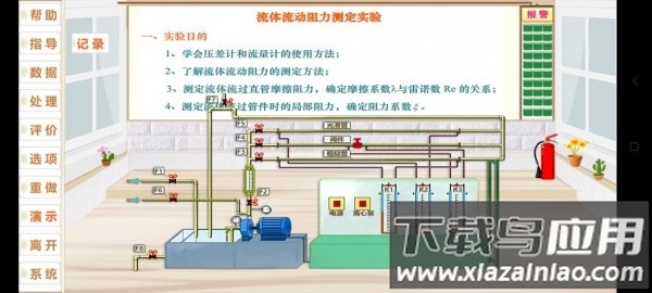 流动阻力app最新版截图2