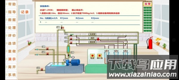 流动阻力app最新版截图3