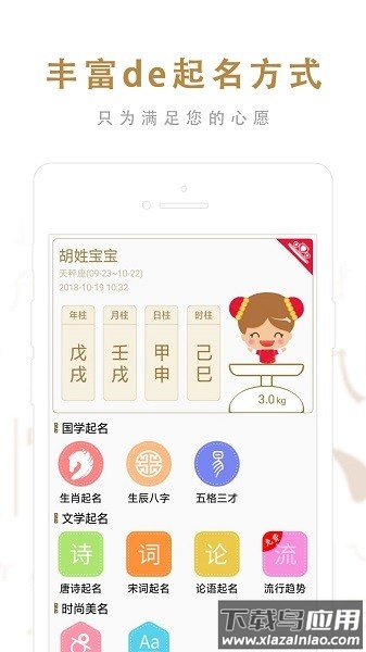 起名取名大师app下载