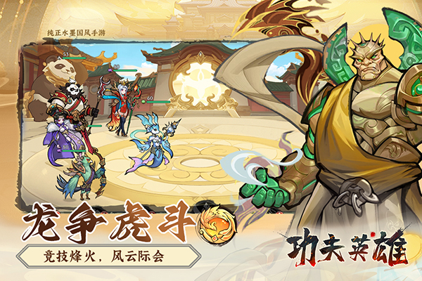 功夫英雄游戏手机版截图