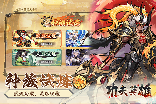 功夫英雄游戏手机版截图