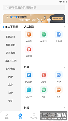 万门好课app免费版最新版截图2