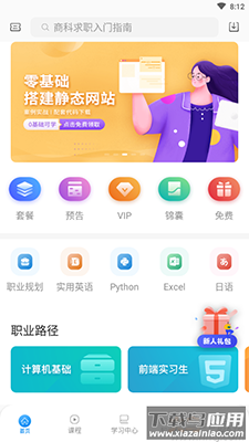 万门好课app免费版最新版截图4