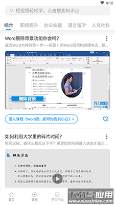 万门好课app免费版最新版截图5