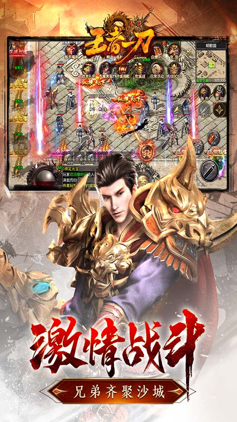 王者一刀九游版截图2
