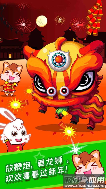 宝宝过新年截图2