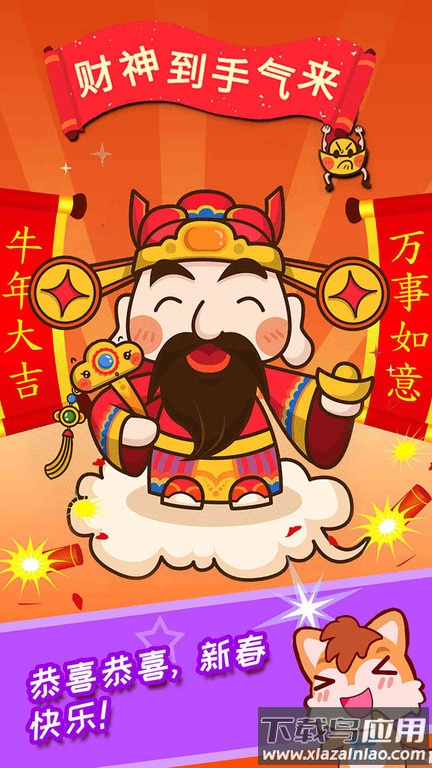 宝宝过新年截图4