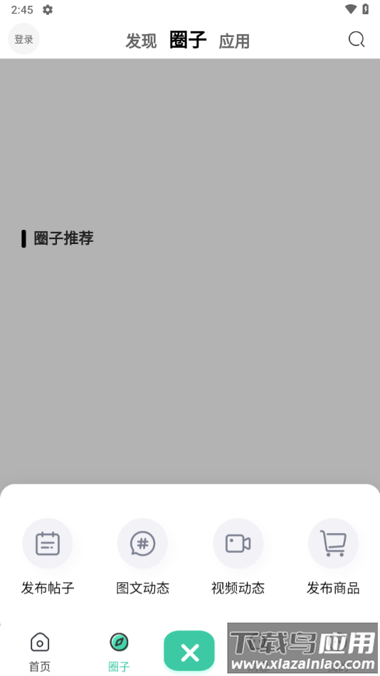 悦心空间手机版下载最新版截图3