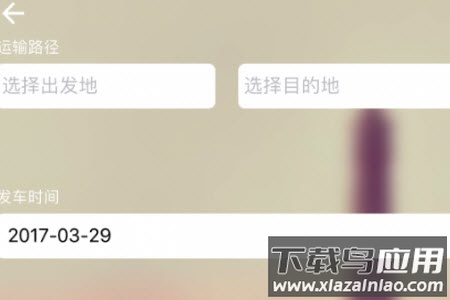 回头车带货平台app安卓版