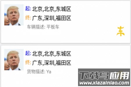 回头车带货平台app安卓版