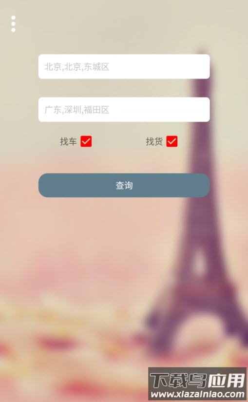 回头车带货平台app安卓版最新版截图1