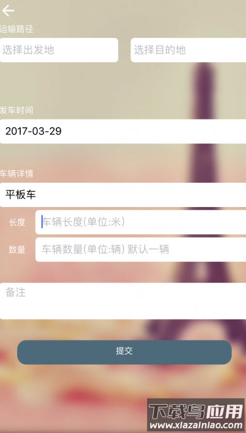 回头车带货平台app安卓版最新版截图2