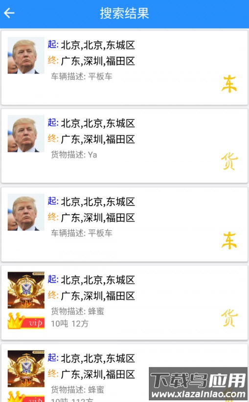 回头车带货平台app安卓版最新版截图4