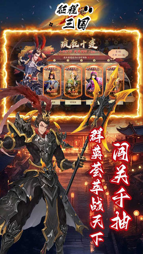 征程三国折扣版截图