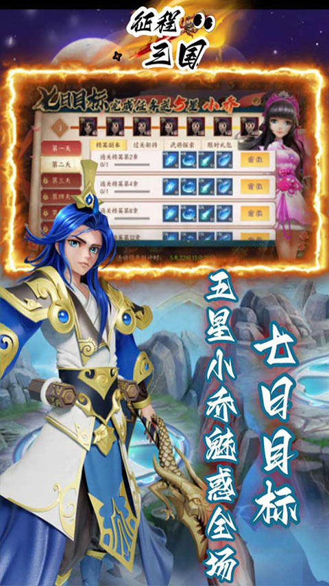 征程三国折扣版截图