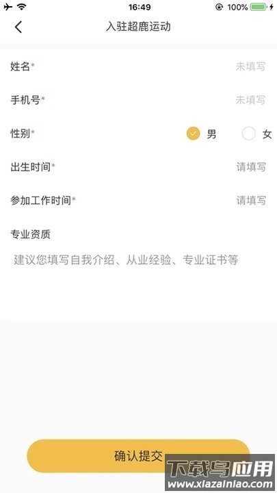 超鹿管家最新版最新版截图4